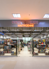 Книжный магазин Настроение - ТЦ Серпантин, Наро-Фоминск